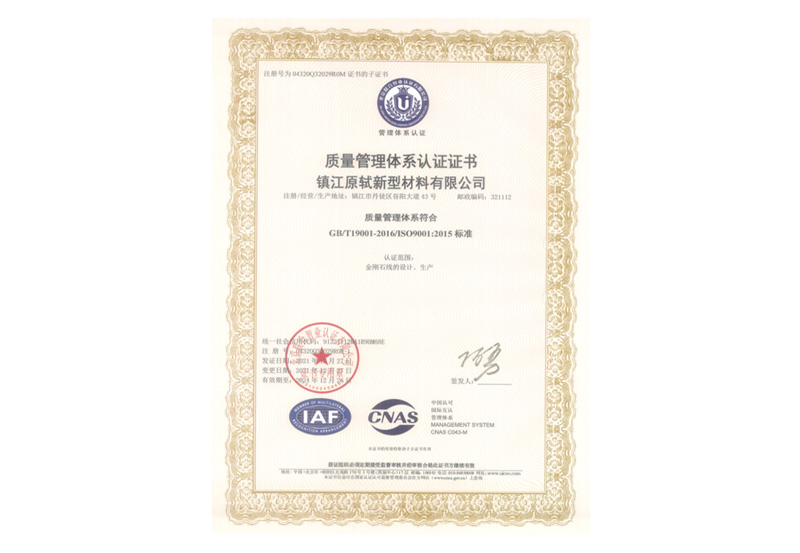 质量管理体系认证证书-镇江